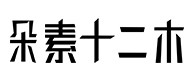 平昌30